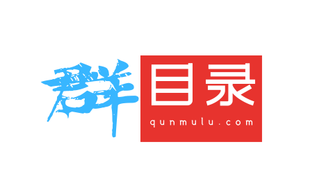 群目錄網(wǎng)站分類